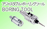 AWX^u{[Oc[ BORING TOOL