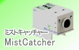 ~XgLb`[ mist-catcher