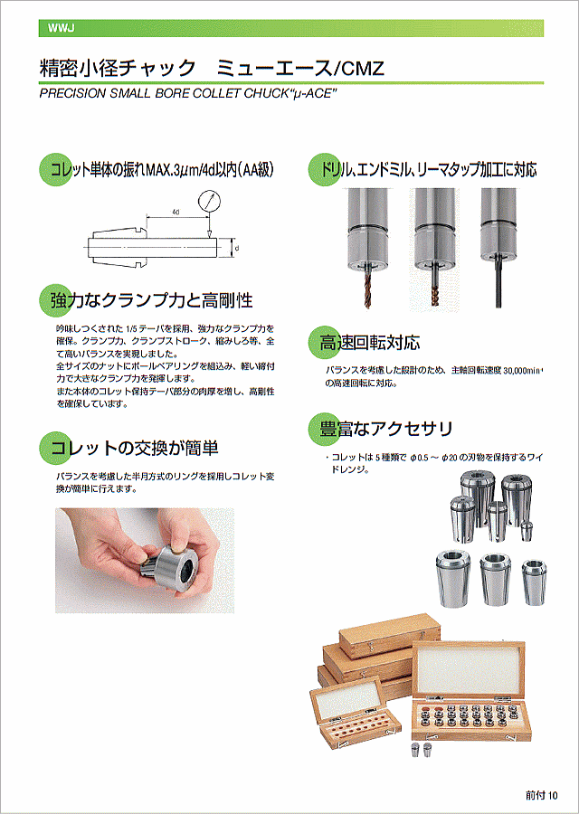 □ BT/小径チャック [送料別途見積り